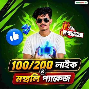 200 Like প্রতিদিন